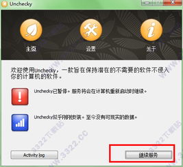Unchecky v1.3下載指南 3322軟件站的信息系統(tǒng)運(yùn)維服務(wù)解析